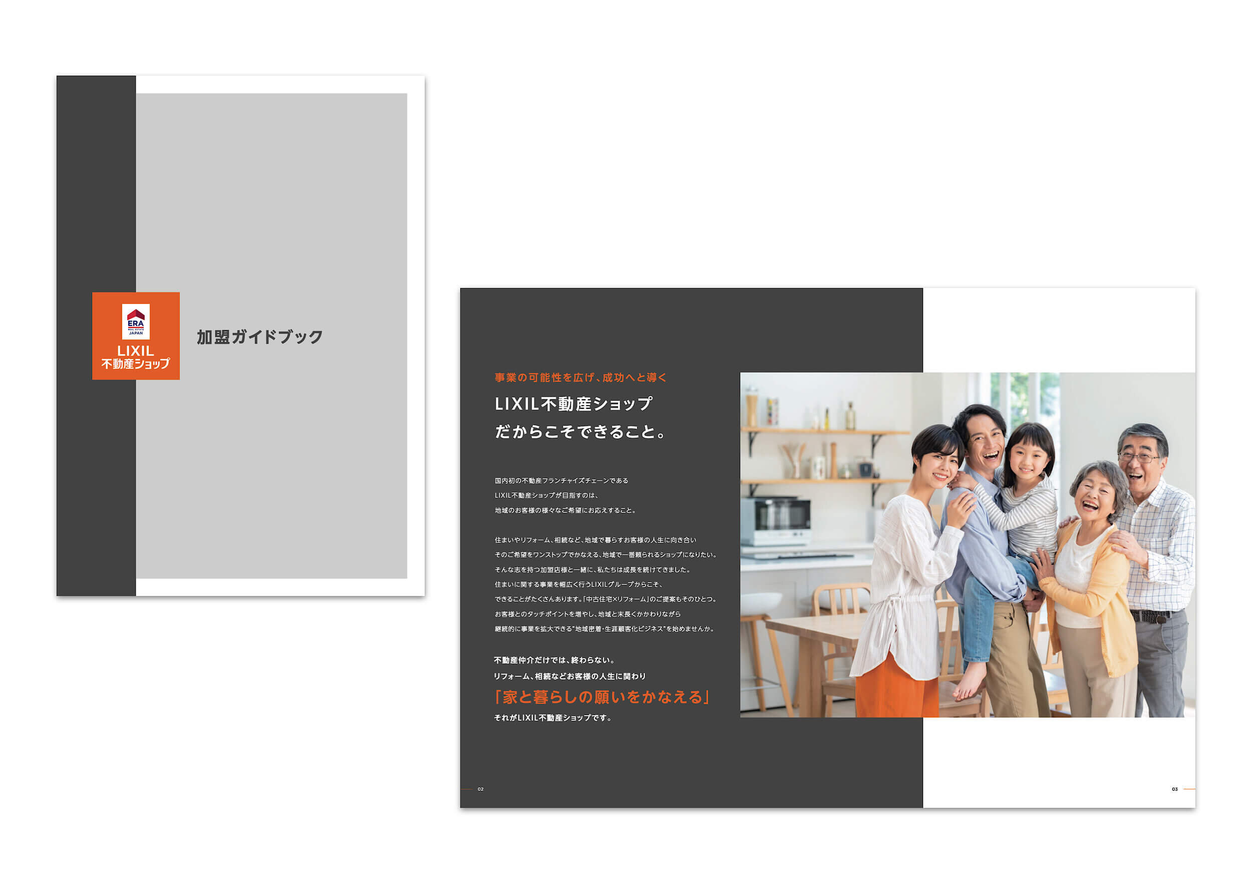 加盟店ガイドブック パンフレット作成_747 - 東京のブランディング会社